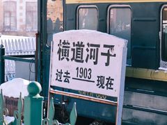 -横道河子东北虎林园