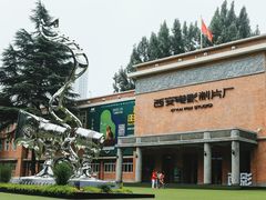 -西安电影制片厂