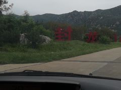 -封龙山风景区