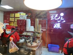 门面-王浩儿纪六孃甜皮鸭(乐山总店)