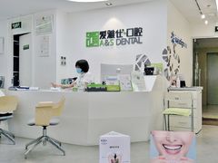 -爱雅仕口腔·数字化矫正中心(国贸门诊)