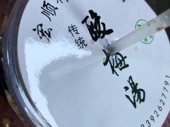 -清真·宏顺祥卤汁凉粉(大皮院店)