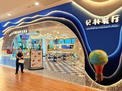 -贝林大翅鲸简餐厅(国家海洋博物馆店)