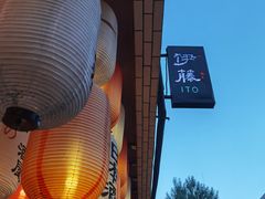 -伊藤ITO(侨福芳草地购物中心店)