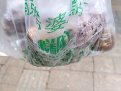 -芳婆糕团店(王府大街店)