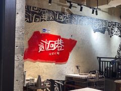 -贰回巷火锅馆(钟楼店)