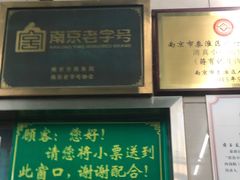 -清真蒋有记(老门东店)