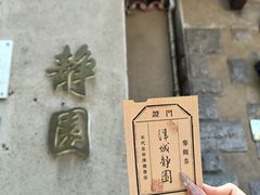 -静园(和平区)