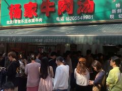 -杨家牛肉汤(淮建路店)