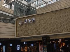 -中海环宇荟
