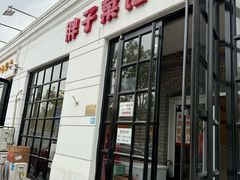 -胖子菜馆(隆昌路店)