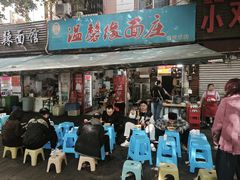 -温馨缘面庄(总店)