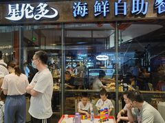 门面-星伦多 自助料理(圆融店)