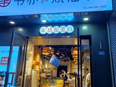 门面-书亦烧仙草(南阳盛世店)