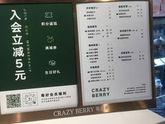 菜单-莓超疯(德辉广场店)