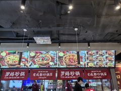 -罗妈砂锅(江苏南京江宁万达店)