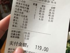 账单-阿罗新疆菜(人民广场店)