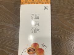 -清真全盛斋传统糕点(西羊市店)