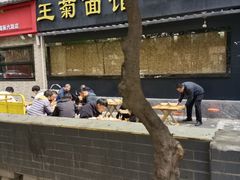 -王菊美食街·王菊面馆(总店)