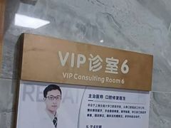 -上海仁爱医院口腔科 · 种植