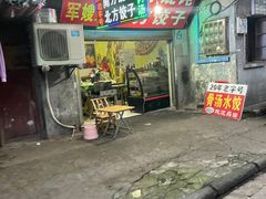 门面-桂萍特色牛筋牛杂(长堤街总店)