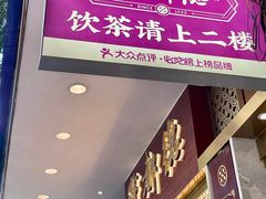 -点都德(聚福楼店)