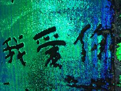 -深圳失恋博物馆再见前任(汇商名苑店)