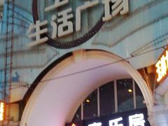 -玉林生活广场