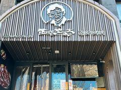 -西塔老太太泥炉烤肉(望京一店)