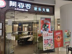门面-密友回转自助火锅(中海环宇城店)