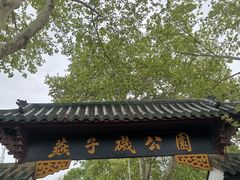 -幕燕滨江·燕子矶公园
