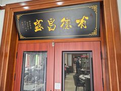 -宝发园名菜馆