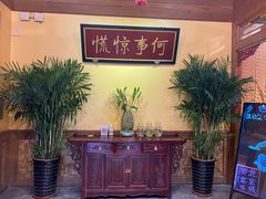 -那家小馆•北京菜•烤鸭(中关村店)