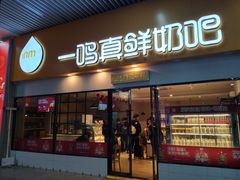 门面-一鸣真鲜奶吧(温州南站店)
