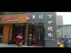 -原始泥炉烤肉(总店)