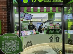 -柠季·手打柠檬茶(吴江路店)