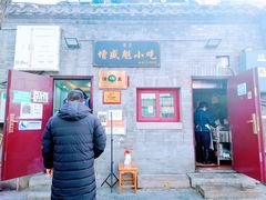 -增盛魁小吃店