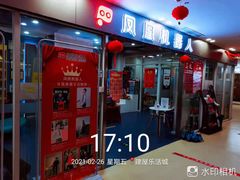 -凤凰机器人乐高编程活动中心(星湖校区)