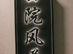 -外婆家(西红门荟聚购物中心店)