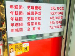 -上海虹口糕团(福州路店)