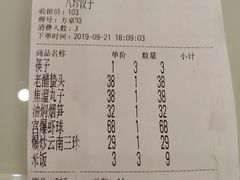 账单-八珍饺子·烤鸭·家常菜