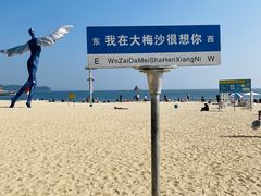 -大梅沙海滨公园