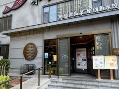 -船歌·鱼水饺青岛菜(珠江路店)