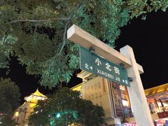 -敦煌夜市