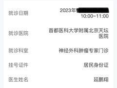 -首都医科大学附属北京天坛医院