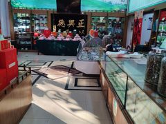 -正兴德茶庄(牛街店)