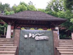 -天目湖涵田半山温泉