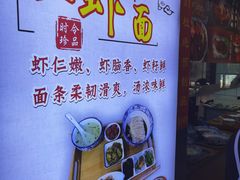 -孙盛兴奥灶面馆·蟹黄面·三虾面(山塘街总店)