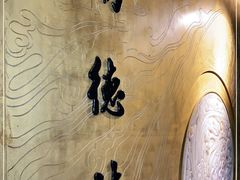 -功德林(南京西路店)