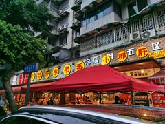 门面-钢管厂五区小郡肝火锅串串香(总店)